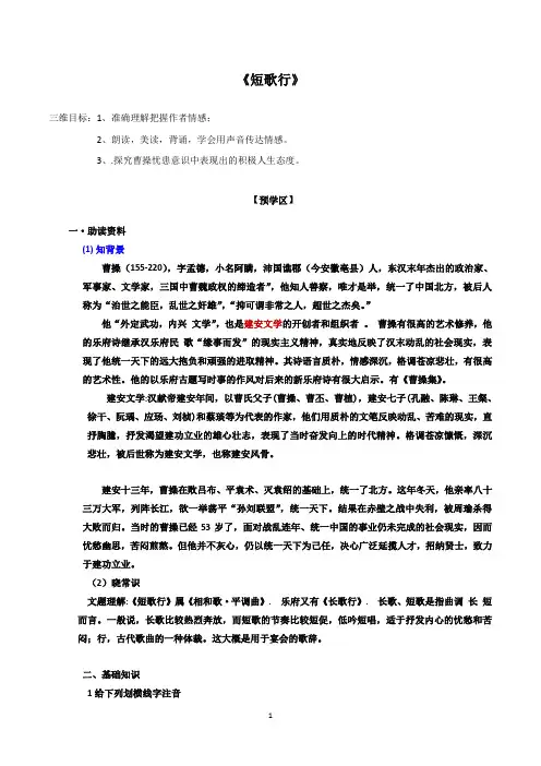 《短歌行》导学案