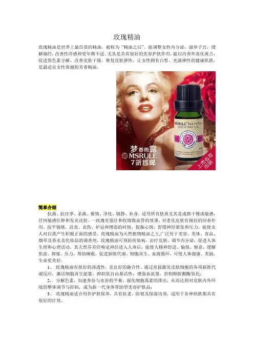 玫瑰精油