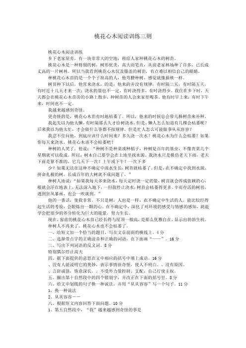 桃花心木阅读训练三则