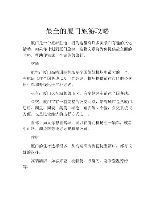 最全的厦门旅游攻略