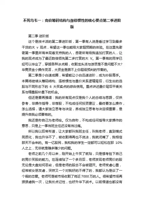 不死鸟韦一：竞价筹码结构与涨停惯性的核心要点第二季进阶版
