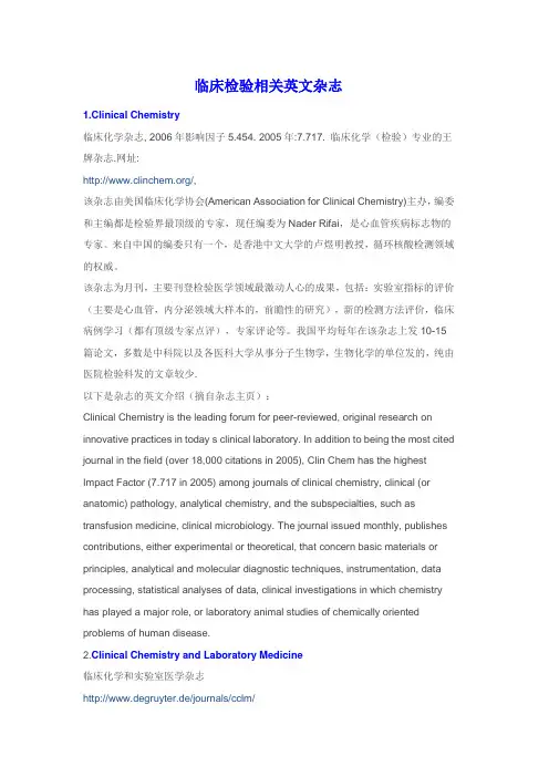 检验医学英文杂志
