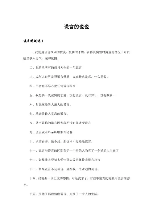 谎言的说说_4