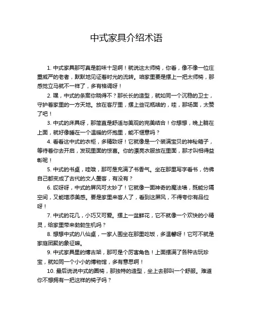 中式家具介绍术语