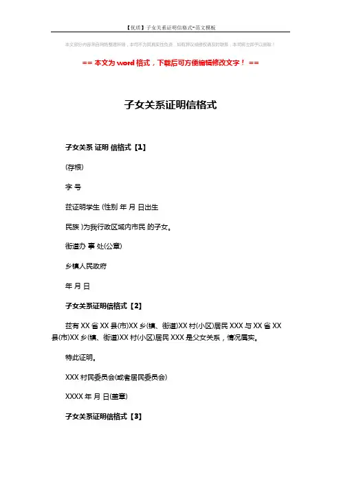 【优质】子女关系证明信格式-范文模板 (2页)