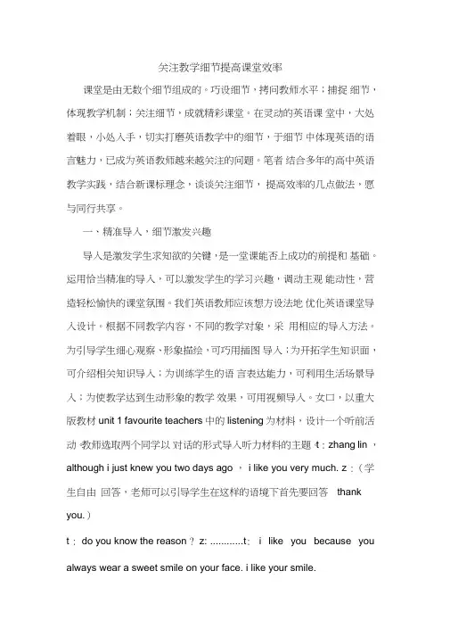 关注教学细节提高课堂效率