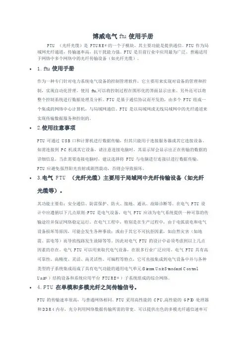 博威电气ftu使用手册