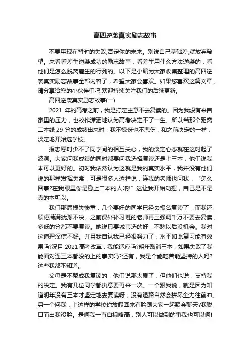高四逆袭真实励志故事