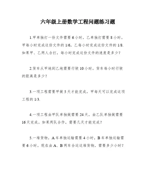 六年级上册数学工程问题练习题