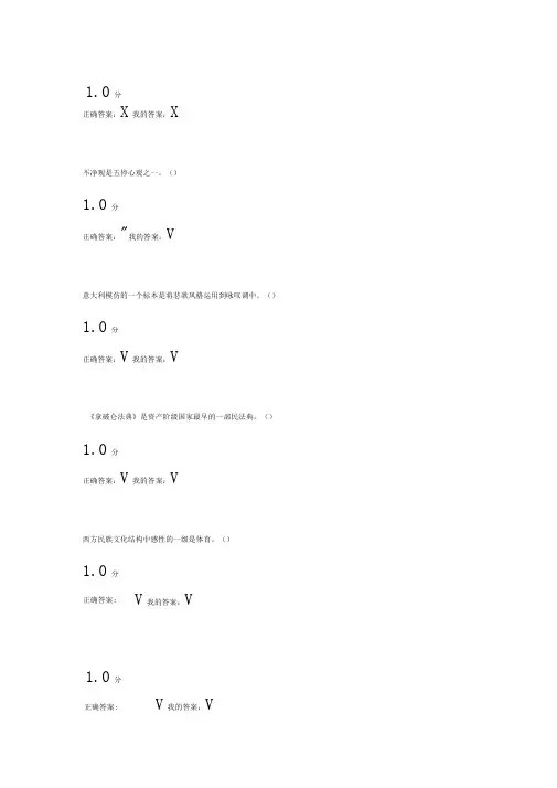 尔雅网络课《西方文明通论》期末考试答案