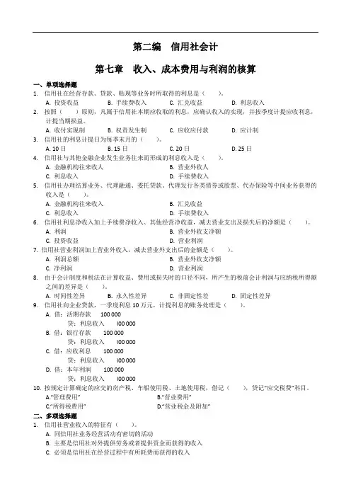 会计收入、成本费用与利润的核算配套习题及答案
