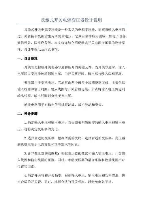 反激式开关电源变压器设计说明