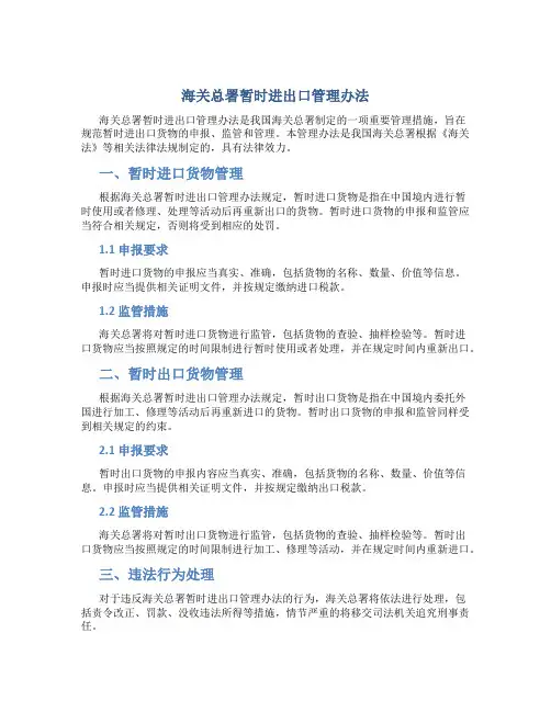 海关总署暂时进出口管理办法