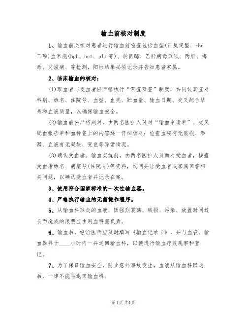 输血前核对制度（2篇）