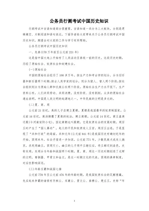 公务员行测考试中国历史知识
