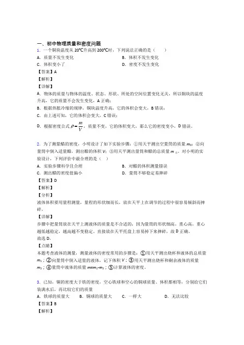中考物理质量和密度问题综合题汇编含答案解析
