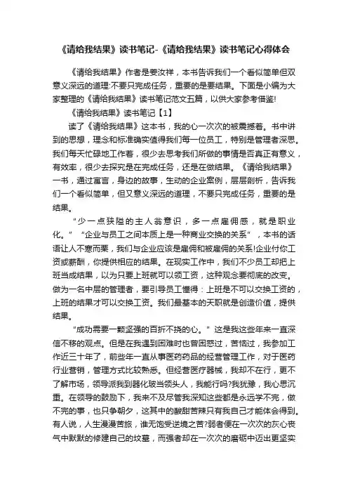 《请给我结果》读书笔记-《请给我结果》读书笔记心得体会