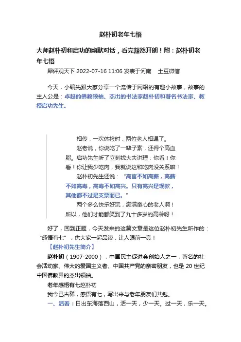 赵朴初老年七悟