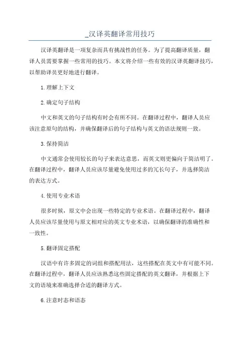 _汉译英翻译常用技巧