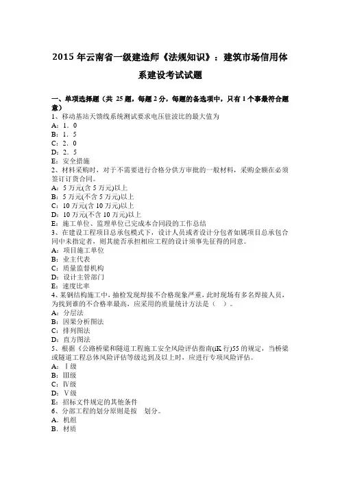2015年云南省一级建造师《法规知识》：建筑市场信用体系建设考试试题