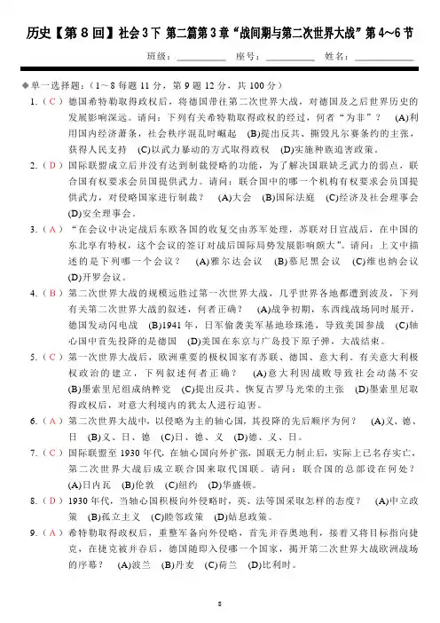 随堂轻松考(战间期与第二次世界大战) (2)