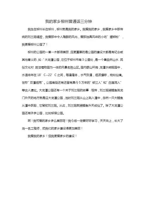 我的家乡柳州普通话三分钟