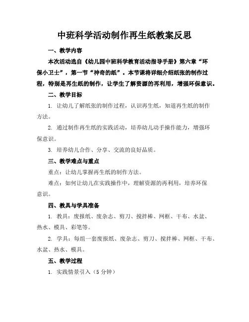 中班科学活动制作再生纸教案反思