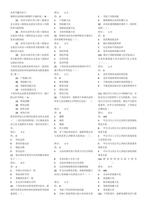 财务管理学网络课答案