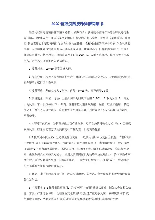 2020新冠疫苗接种知情同意书