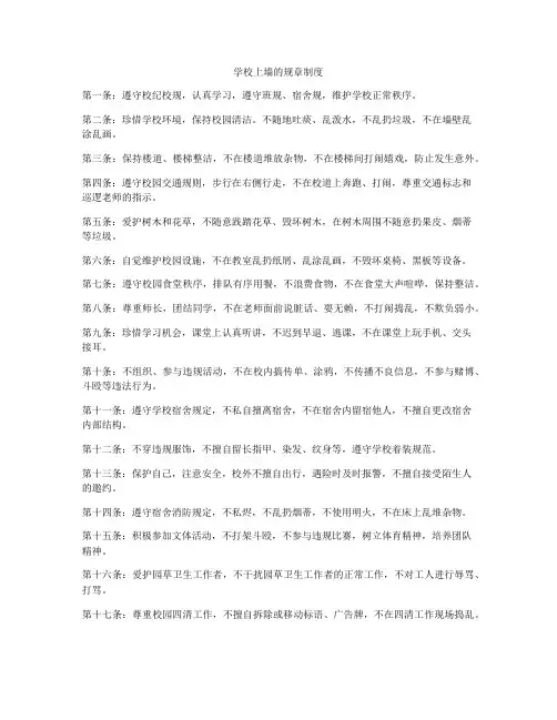 学校上墙的规章制度