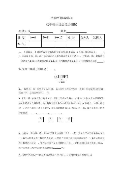 济南外国语学校数学测试题