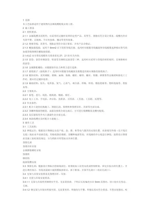 金属线槽配线安装规范