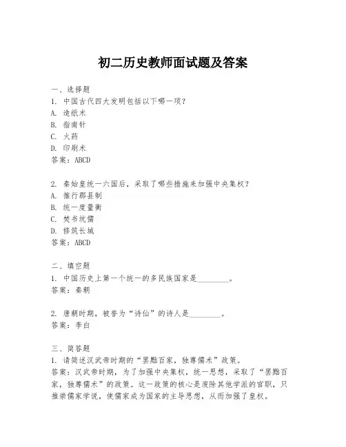 初二历史教师面试题及答案
