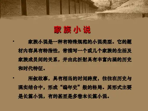 高中语文必修2：巴金《家》课件精选课件PPT