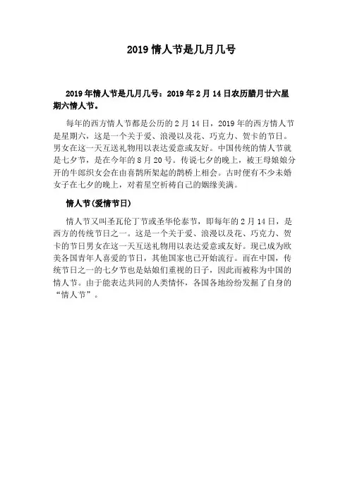 2019情人节是几月几号