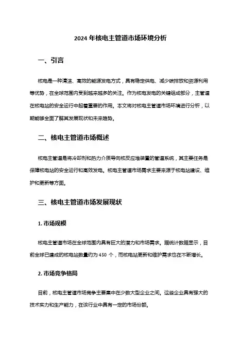 2024年核电主管道市场环境分析