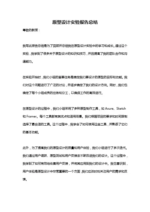 原型设计实验报告总结