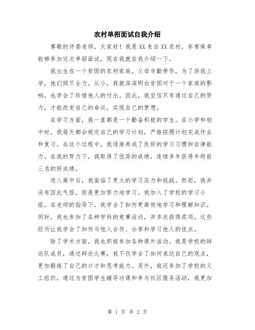 农村单招面试自我介绍