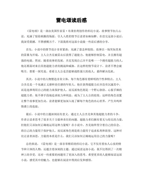雷电颂读后感