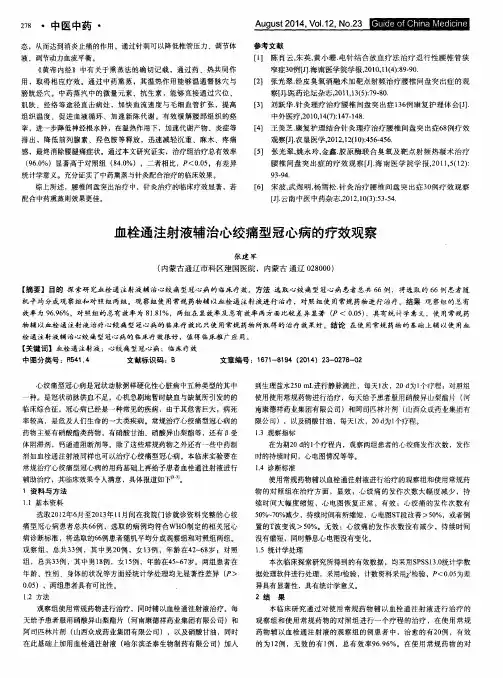 血栓通注射液辅治心绞痛型冠心病的疗效观察