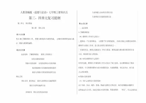 人教部编版《道德与法治》七年级上册第三四单元知识点复习提纲