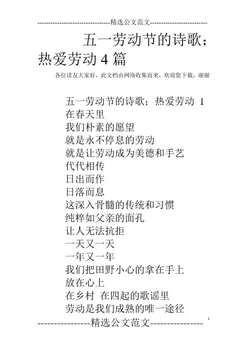 五一劳动节的诗歌;热爱劳动4篇