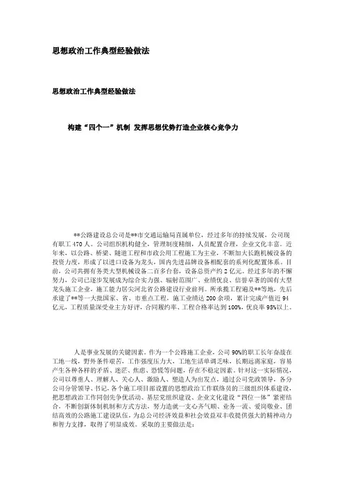 思想政治工作典型经验做法