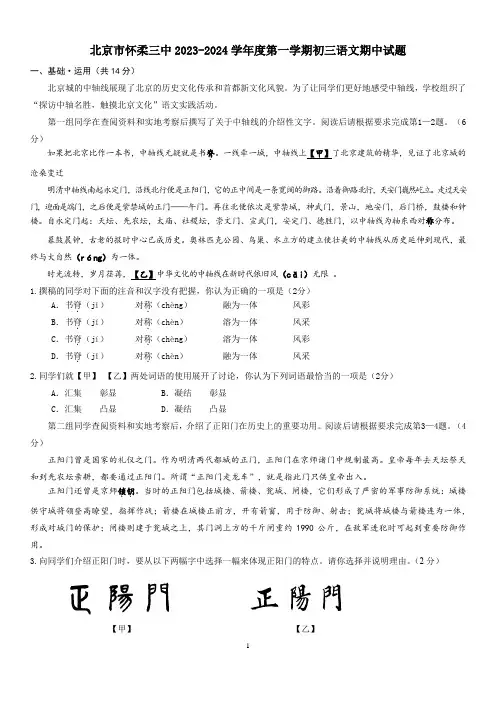 北京市怀柔区第三中学2023-2024学年九年级上学期期中考试语文试题