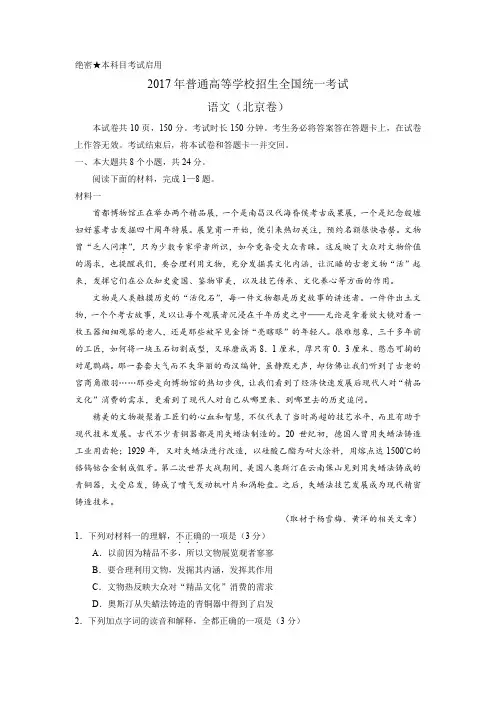 2017语文(北京卷解析)