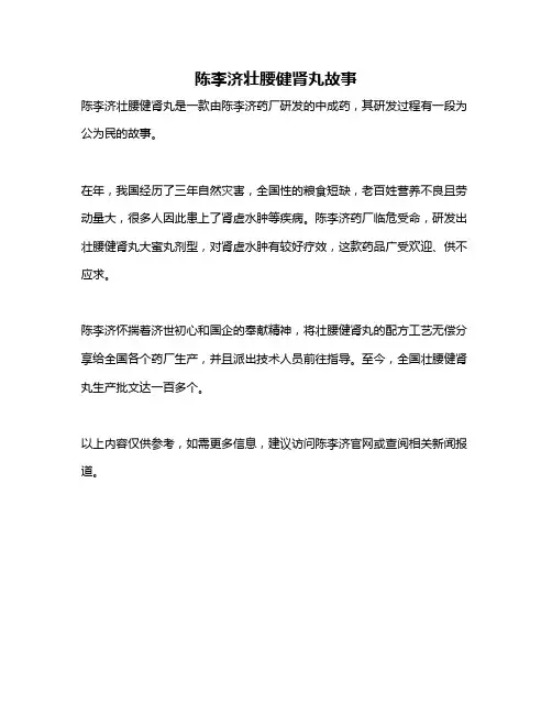 陈李济壮腰健肾丸故事