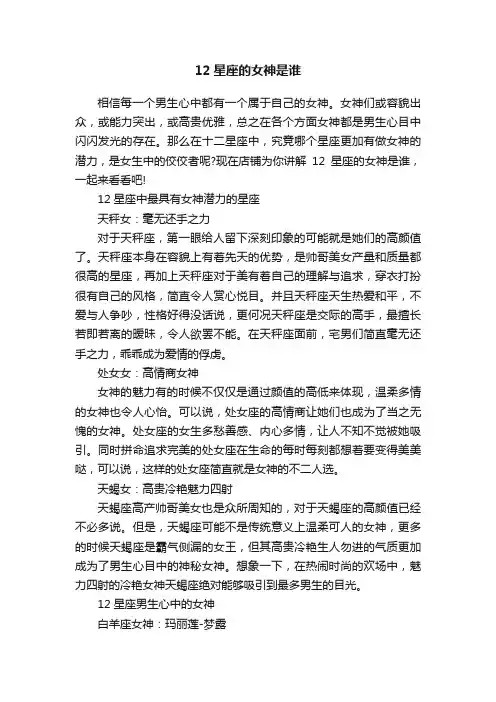 12星座的女神是谁