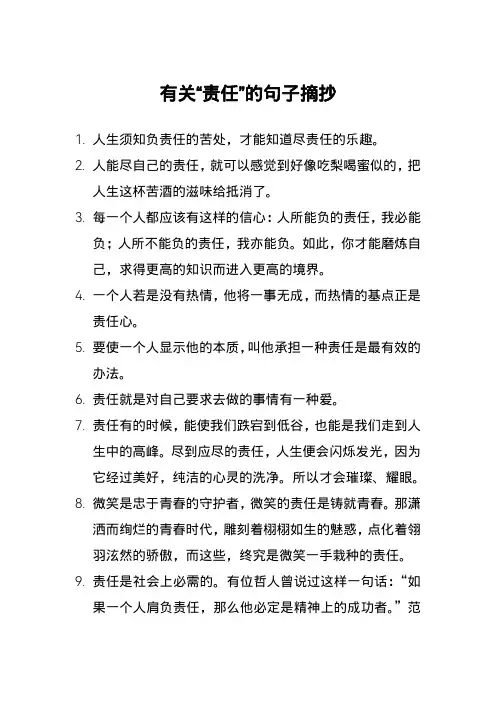 有关责任的好句摘抄