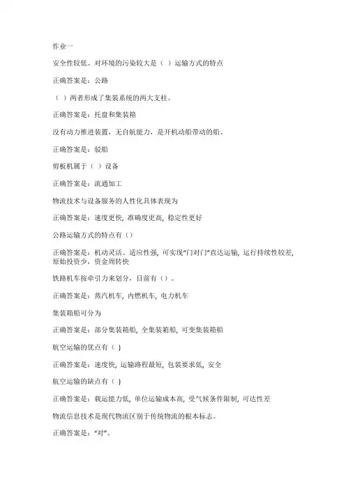 国开《现代物流装备与技术实务》作业1辅导资料