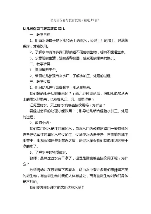 幼儿园保育与教育教案（精选15篇）